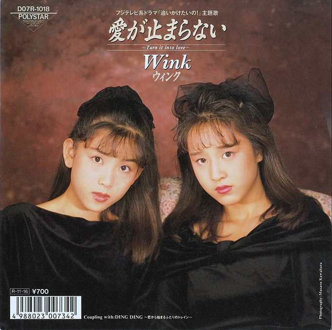 1990年の本日 Wink Sexy Music がオリコン チャートの1位を獲得 ニッポン放送 News Online