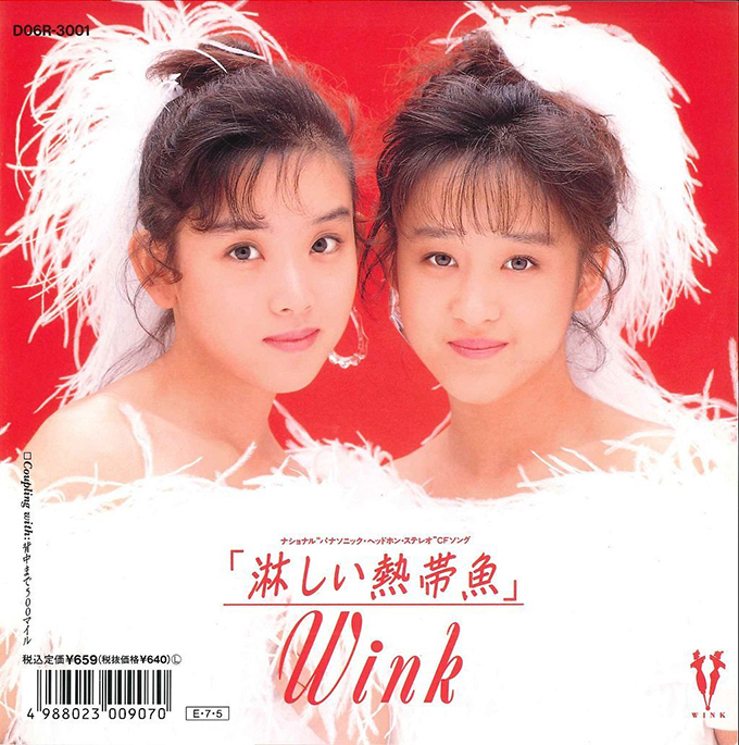 1990年の本日、Wink「Sexy Music」がオリコン・チャートの1位を獲得