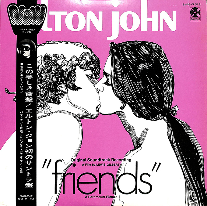 1971年の今日、エルトン・ジョン「フレンズ」がリリース