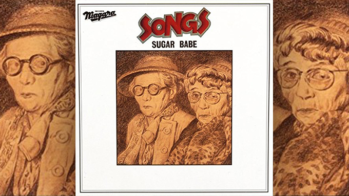 43年前の今日、伝説のアルバムシュガー・ベイブ『SONGS』がリリース ...