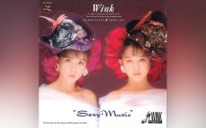 1990年の本日、Wink「Sexy Music」がオリコン・チャートの1位を獲得