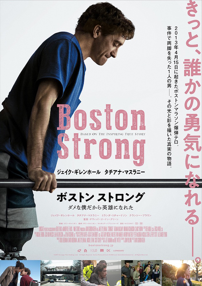 実話だからこその感動が、ここに。『ボストン・ストロング　ダメな僕だから英雄になれた』