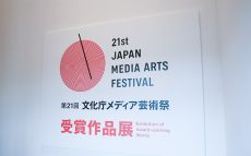 アートからマンガまで…「文化庁メディア芸術祭」が国立新美術館で開幕