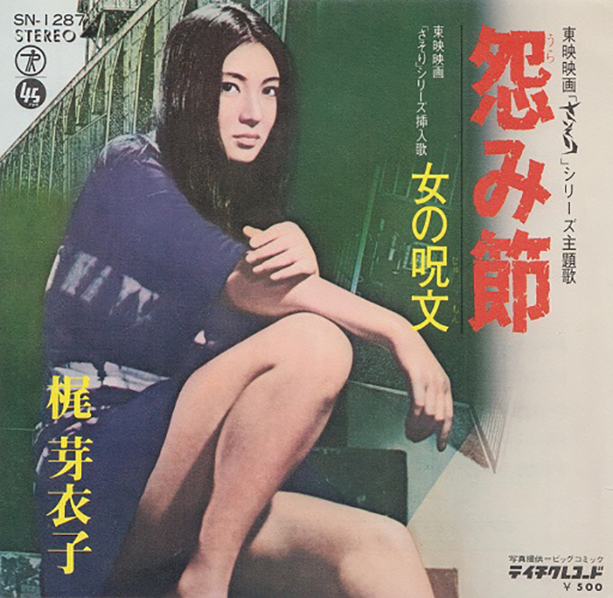 1970年という時代と藤圭子「圭子の夢は夜ひらく」