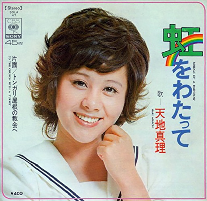ニッポン放送 NEWS ONLINE1972年の本日、天地真理最大のヒット曲「ひとりじゃないの」がオリコン・チャート1位を獲得