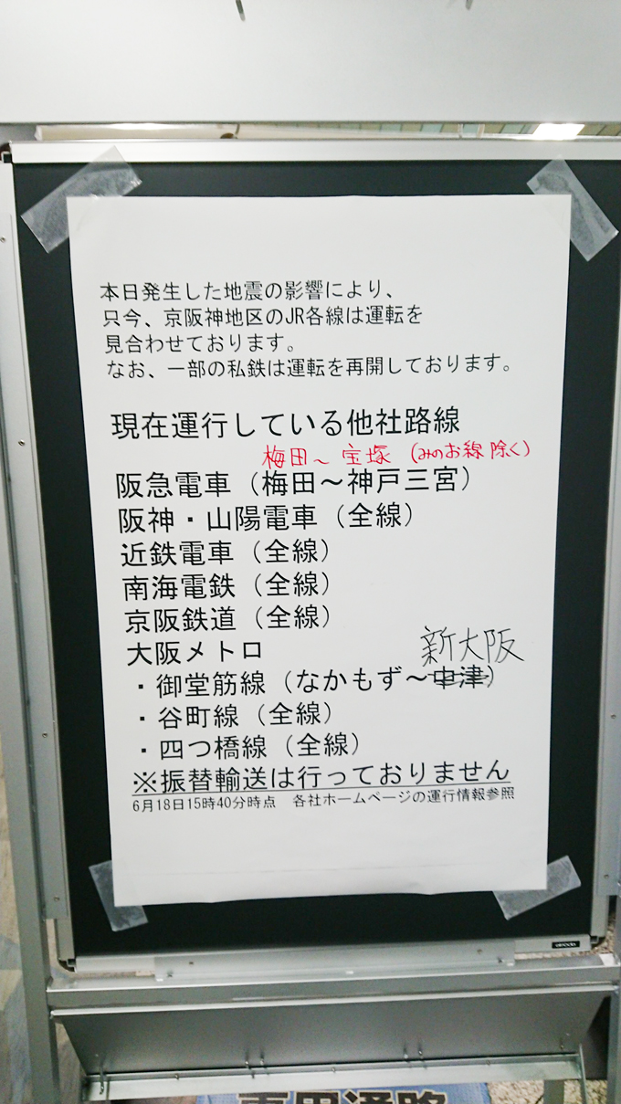 摂津 富田 駅