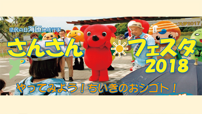 千葉県民の日 の無料イベントで千葉の魅力を体験しよう ニッポン放送 News Online