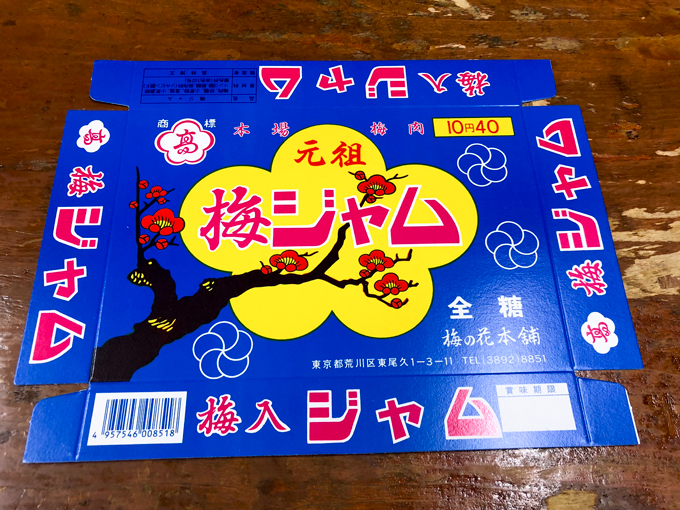 梅の花本舗 梅ジャム 生産 終了 パッケージ デザイン