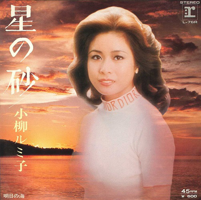1971年7月26日、小柳ルミ子のデビュー曲「わたしの城下町」がオリコン・シングル・チャートの1位を獲得