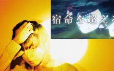映画『ヒロアカ』×菅田将暉「ロングホープ・フィリア」 コラボレーション・ムービー公開