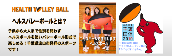 知る人ぞ知る球技・ヘルスバレーボールの全国大会が開催！ – ニッポン放送 NEWS ONLINE
