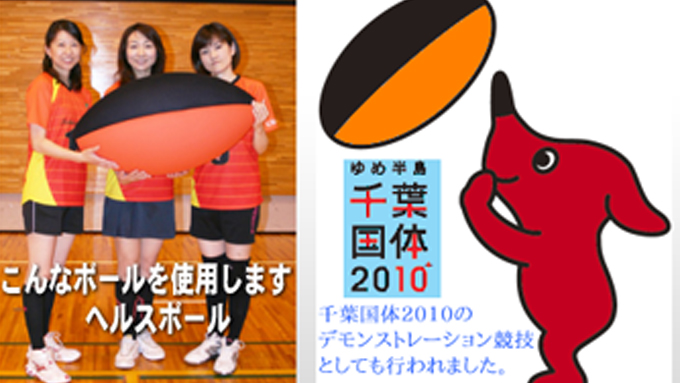 知る人ぞ知る球技・ヘルスバレーボールの全国大会が開催！ – ニッポン