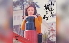 1971年7月26日、小柳ルミ子のデビュー曲「わたしの城下町」がオリコン・シングル・チャートの1位を獲得