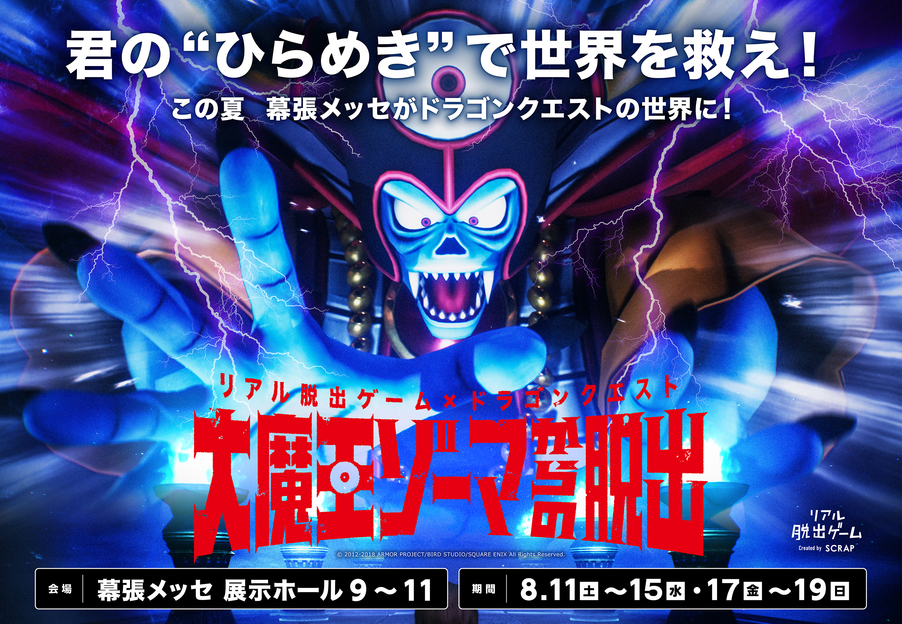史上最大 ドラゴンクエスト のリアル脱出ゲームがついに開催 ニッポン放送 News Online