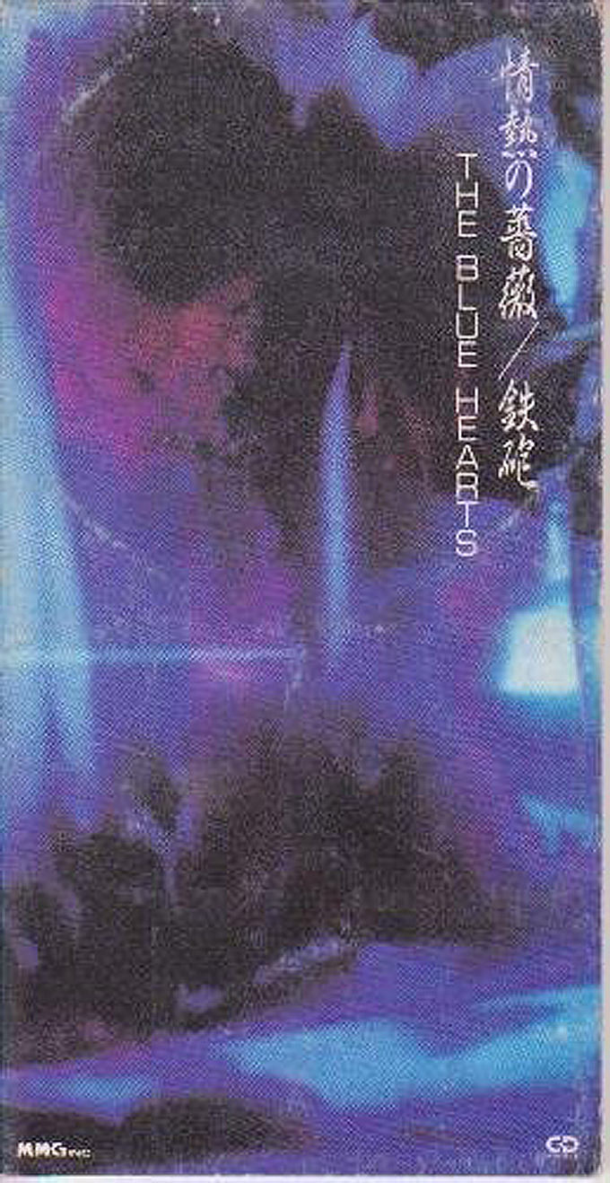 1990年8月6日 ザ ブルーハーツ 情熱の薔薇 がオリコン チャートの1位を獲得 パンクがお茶の間に届いた日 ニッポン放送 News Online