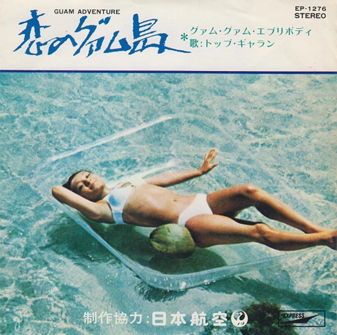 1976年8月21日、森田公一とトップギャランのジャイアント・ヒット曲「青春時代」がリリース
