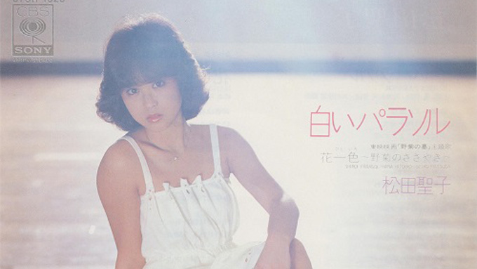 1981年8月27日、松田聖子「白いパラソル」がザ・ベストテンの1位を獲得