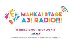 注目の2.5次元舞台・MANKAI STAGE『A3!』初の冠番組が10月6日(土)ニッポン放送でスタート！