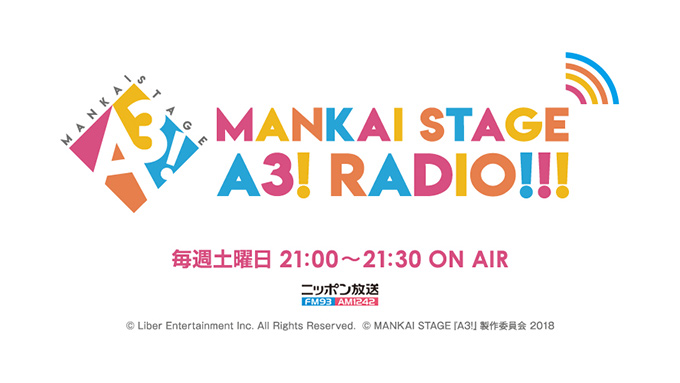 注目の2.5次元舞台・MANKAI STAGE『A3!』初の冠番組が10月6日(土)ニッポン放送でスタート！