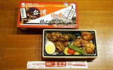 姫路駅「台湾/日本 鶏めし味くらべ」（980円）～駅弁で感じる！　日本と台湾の「鶏めし」文化の違い