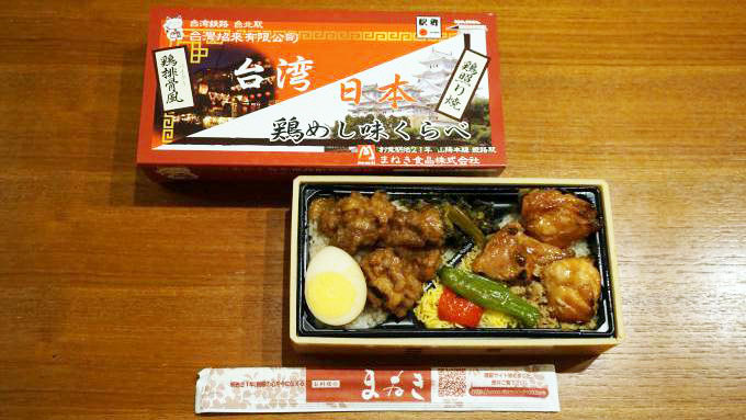 まねき食品 台湾 日本 鶏めし味くらべ 秋の新作駅弁フェア こだま 駅弁