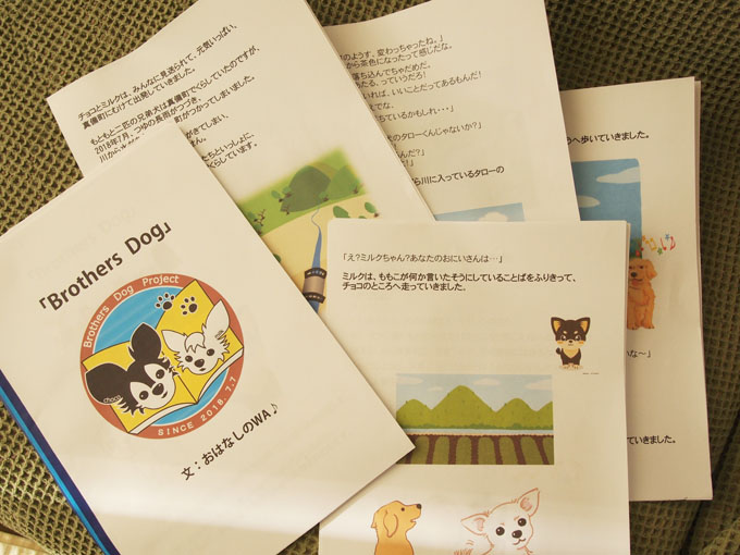西日本豪雨 豪雨 西日本 実話 絵本 ペット いぬ イヌ 犬 被災 被災地 避難