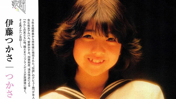 1981年の本日 10月19日 伊藤つかさ つかさ がオリコン アルバムチャートの1位を獲得 ニッポン放送 News Online