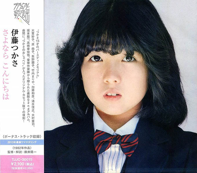 1981年の本日、10月19日、伊藤つかさ『つかさ』がオリコン・アルバムチャートの1位を獲得