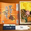 水戸駅「常陸牛と茨城の栗めし」(1,250円)～水郡線の紅葉を眺めて食べたい！　水戸の新作季節駅弁