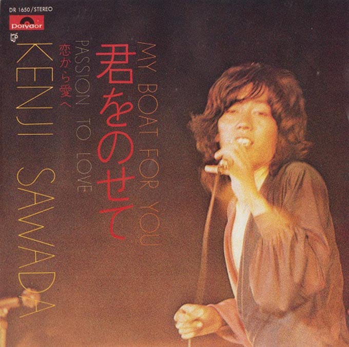 1971年11月1日沢田研二 君をのせて がリリース この曲がジュリーのソロ デビュー曲となった理由 ニッポン放送 News Online