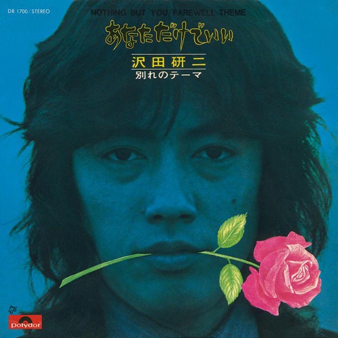 沢田研二 君をのせて - レコード