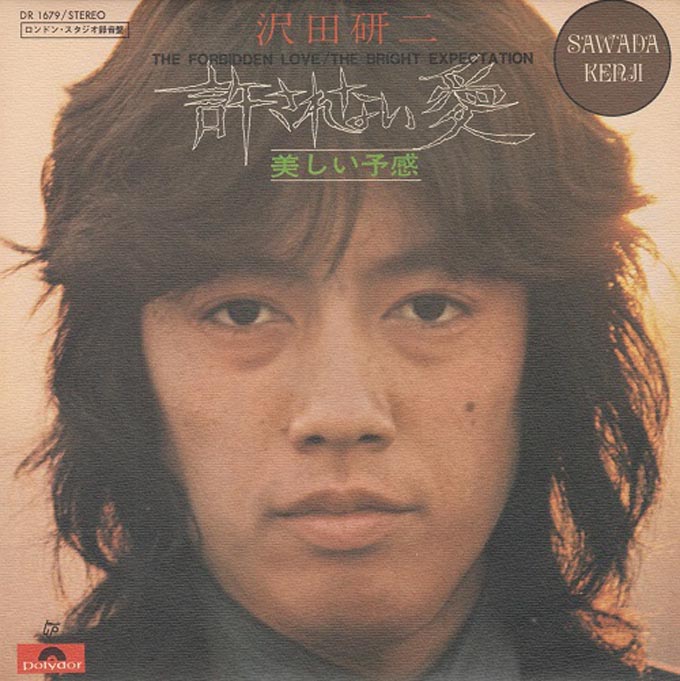 1971年11月1日沢田研二「君をのせて」がリリース～この曲がジュリーのソロ・デビュー曲となった理由