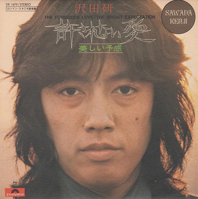 1971年11月1日沢田研二「君をのせて」がリリース～この曲がジュリーの