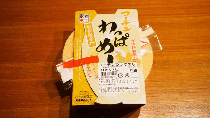 名古屋駅「コーチンわっぱめし」(900円)～クリスマスには鶏肉駅弁!?