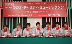 Kis-My-Ft2メンバーそれぞれが取材レポート　ニッポン放送「第44回 ラジオ・チャリティ・ミュージックソン」