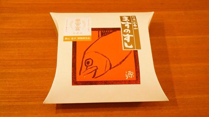 富山駅「特選ますのすし 富富富」(1900円)～フフフと笑って新しい年を！富山の新しい米を使ったますのすし！