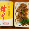 一ノ関駅「岩手牛めし」(1,300円)～駅弁屋さんの厨房ですよ！（vol.13「斎藤松月堂」編(2)）