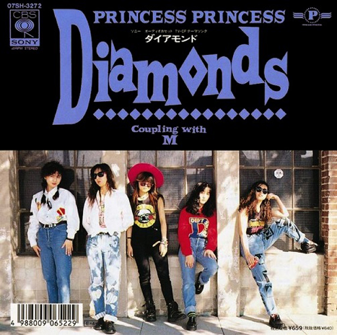 1995年12月13日、プリンセス プリンセスのラスト・アルバム『The Last Princess』がリリース
