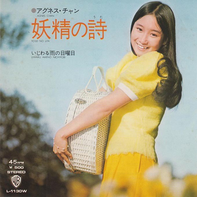 1973年12月17日、アグネス・チャン「小さな恋の物語」が唯一となるチャート1位獲得