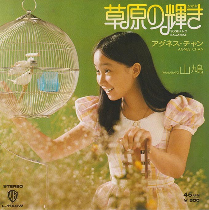 1973年12月17日、アグネス・チャン「小さな恋の物語」が唯一となるチャート1位獲得