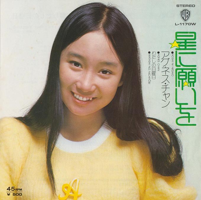 1973年12月17日 アグネス チャン 小さな恋の物語 が唯一となるチャート1位獲得 ニッポン放送 News Online