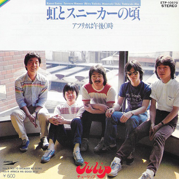 1979年12月20日、財津和夫「Wake Up」が発売～初回プレスは無色透明の“カラーレコード”