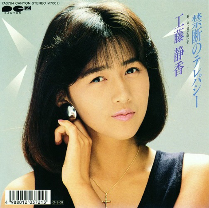 1989年1月23日、工藤静香「恋一夜」で通算4曲目となるシングル1位を獲得