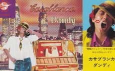 40年前の本日2月1日、沢田研二「カサブランカ・ダンディ」がリリース～現代では絶対に生まれないダンディズム歌謡の決定版