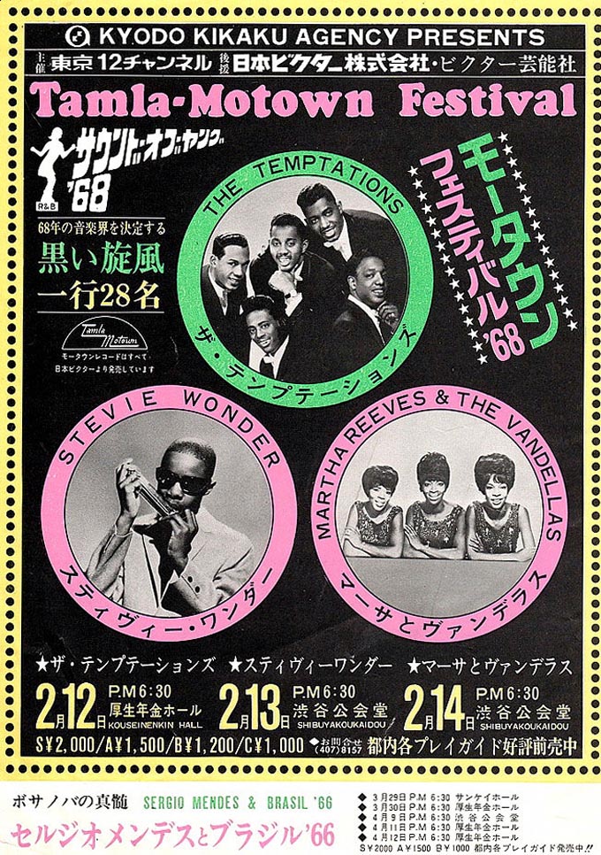 日本初のソウル・フェスティヴァル～モータウン・フェス ’68