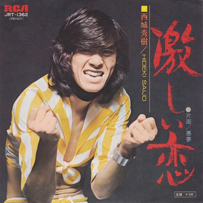 1974年2月25日、西城秀樹「薔薇の鎖」がリリース～日本初のマイク・スタンド・パフォーマンスを披露