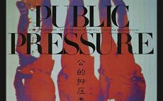 1980年2月21日YMO『パブリック・プレッシャー／公的抑圧』がリリース