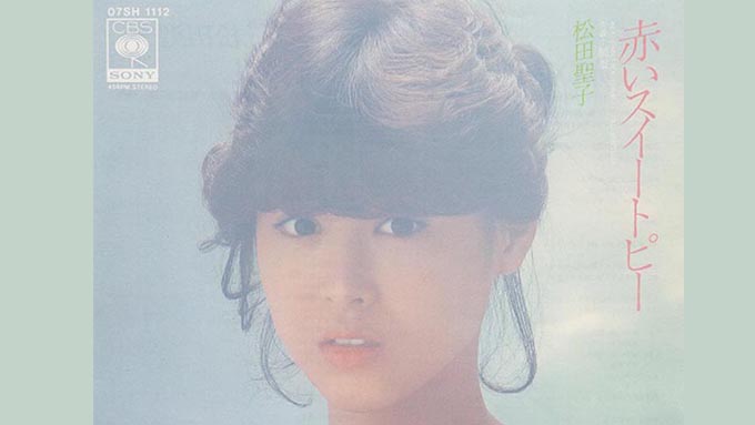 1982年2月8日、松田聖子「赤いスイートピー」がオリコン1位を獲得