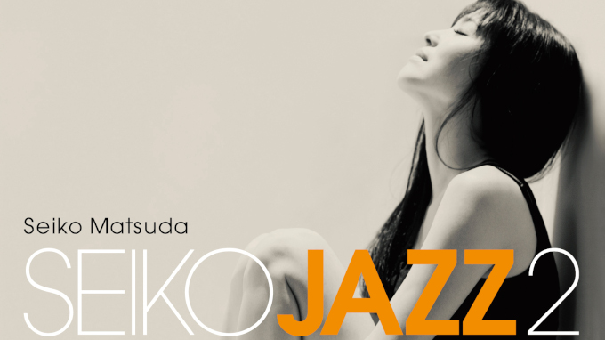 特別番組『松田聖子SEIKO JAZZ 2の世界』 2月24日放送 – ニッポン放送
