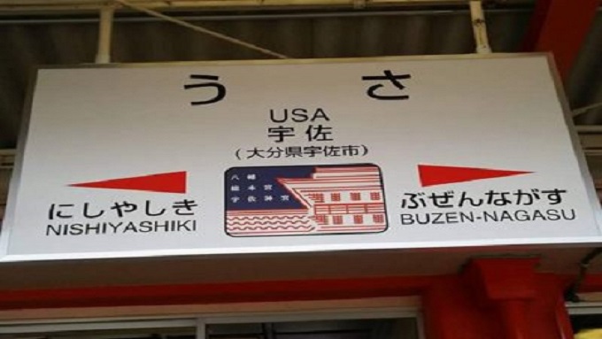 大分県宇佐市は、日本のアメリカ！？